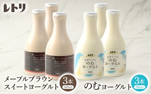 北海道 プレミアム・メープルブラウンスイートヨーグルト500ml×3本とのむヨーグルト500ml×3本セット【1106903】