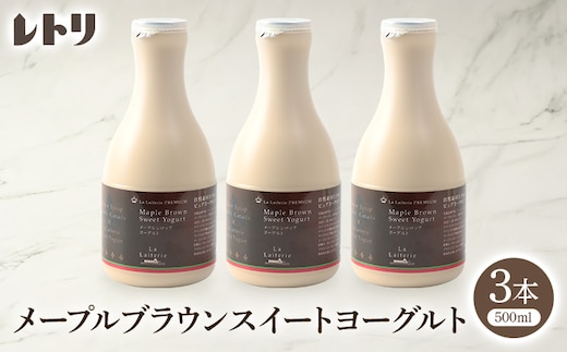 北海道 プレミアム・メープルブラウンスイートヨーグルト500ml×3本【1107003】