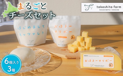 竹下牧場まるごとチーズセット【2400101】