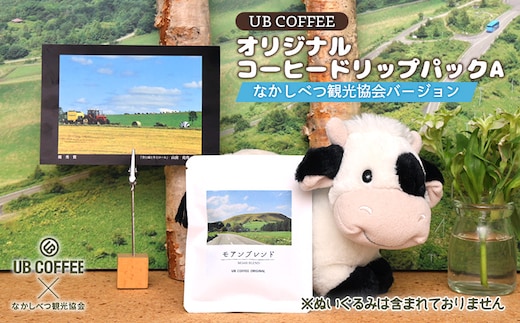 【UB COFFEE】 オリジナル コーヒードリップパックA【3201603】