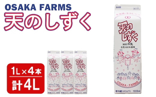 天のしずく 1L × 4本 計 4L【51007】