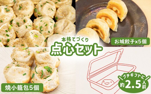 【なかしべつミルキーポーク100％使用】 樹苞 点心食べ比べプチギフトセット10個【5300201】