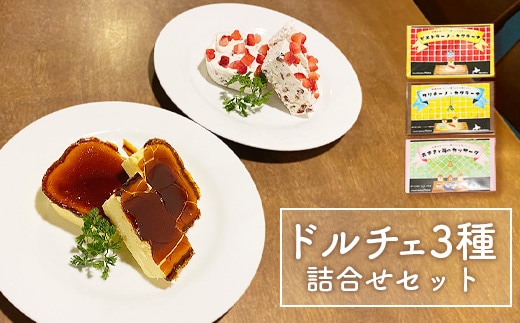 カジュアルキッチンピエトラ ドルチェ3種詰合せセット ＜ピエトラーノ・カタラーナ（１８０g）、クリチーノ・カタラーナ(１６０g)、あずきと苺のカッサータ(１６０g)＞【5600401】