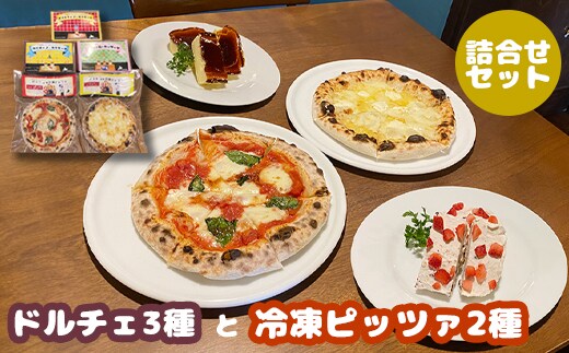 カジュアルキッチンピエトラ ＜ドルチェ3種と冷凍ピッツァ2種 詰合せセット ピエトラーノ・カタラーナ（１８０g）、クリチーノ・カタラーナ(１６０g)、あずきと苺のカッサータ(１６０g)、マルゲリータ（直径20cm）×2枚 クワトロフォルマッジ（直径20cm）×1枚セット＞【5600901】