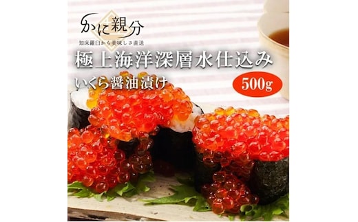 冷凍羅臼昆布醤油漬けいくら 500ｇ