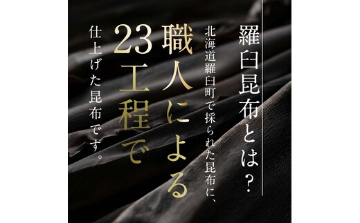 羅臼昆布】天神さん家の知床羅臼<天然>二等昆布（2枚入）F21M-241 | d