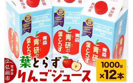 葉とらず りんごジュース（1000g×12本セット）青研 ためのぶストア