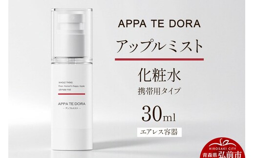 【APPA TE DORA】アップルミスト（化粧水）30ml×1本
