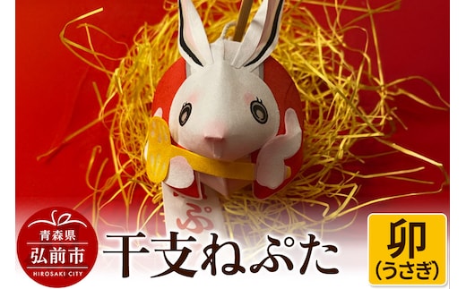 干支ねぷた 卯（うさぎ）【民芸品 工芸品 】
