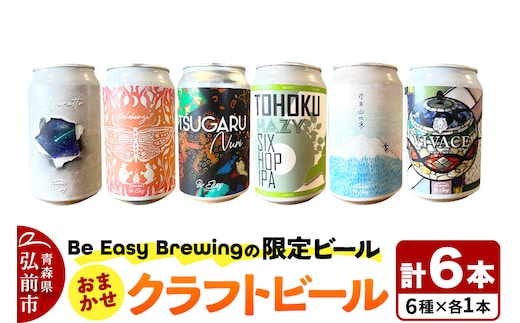 クラフトビール 限定6種セット 350ml 各1缶 Be Easy Brewing ギャレスのあじと