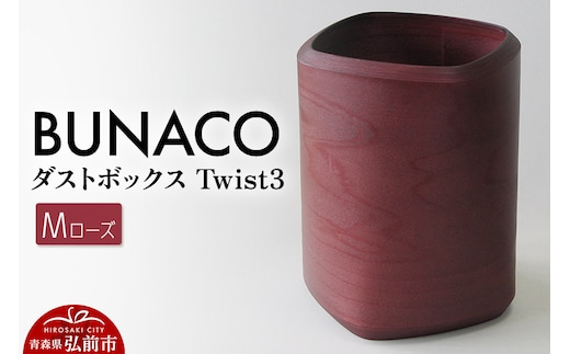 BUNACO ダストボックスTwist3 Mサイズ（ローズ）専用インナー付き 1個