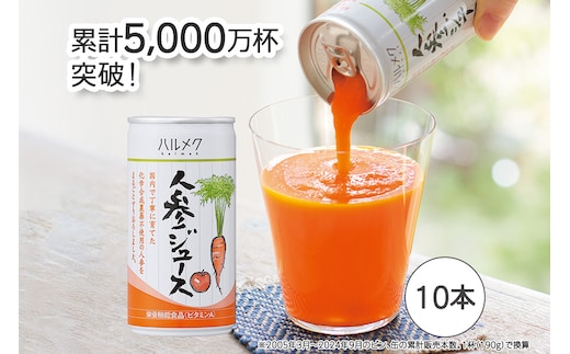 ハルメク 人参ジュース【缶】190g×10本