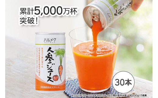 《定期便3ヶ月》ハルメク 人参ジュース【缶】190g×30本