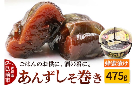 【山市食品工業】あんずしそ巻き 475g