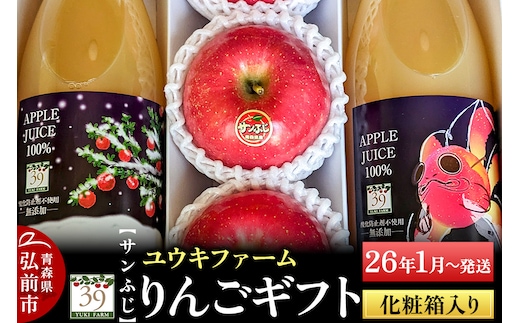【26年1月～発送】 りんごギフト【サンふじ 3個、りんごジュース1L×2本】化粧箱入