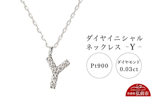 ネックレス プラチナ900 0.03ct ダイヤイニシャルネックレス Y