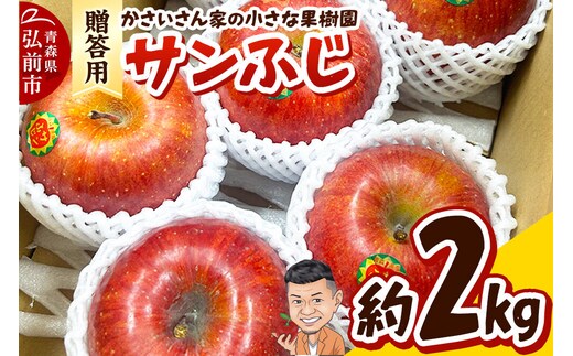 【26年12月発送】りんご サンふじ 約2kg【贈答用】林檎 リンゴ 果物 くだもの フルーツ 青森 [アップル おいしい 果実 果物 赤色 美味]