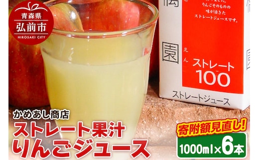 りんごジュース ストレート果汁【林檎園】1000ml×6本 紙パック ゴールド農園 かめあし商店 [りんごジュース ストレートジュース 完熟 リンゴ 林檎 紙パック ゴールド農園 かめあし商店 青森県産 弘前市]
