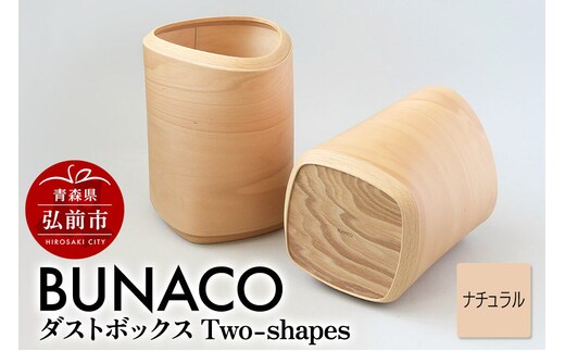 BUNACO ダストボックスTwo-shapes（ナチュラル）1個 [木 木工 木工細工 木工品 木製 木製品]