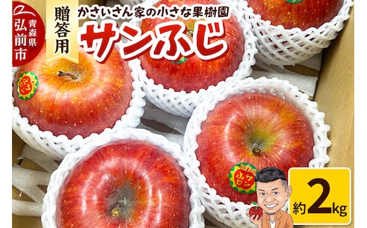 【26年12月発送】りんご サンふじ 約2kg【贈答用】林檎 リンゴ 果物 くだもの フルーツ 青森 [アップル おいしい 果実 果物 赤色 美味]