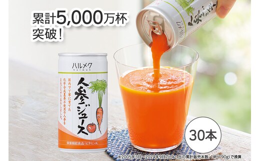 【寄附金額見直しました】《定期便9ヶ月》ハルメク 人参ジュース【缶】190g×30本 [野菜ジュース にんじんジュース 人参ジュース りんご果汁 栄養機能食品 ビタミンA 健康 砂糖不使用 甘味料不使用 保存料不使用 青森県 弘前市]