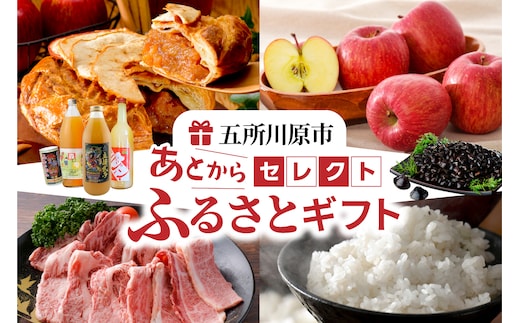 あとからセレクト【ふるさとギフト】寄附1,000,000円相当 青森県五所川原市