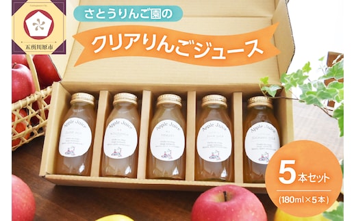 りんごジュース 詰め合わせ180ml×5種 100％ストレート 飲み比べ リンゴジュース ふじ 王林 ジョナゴールド 紅玉 シナノゴールド【五所川原 青森 瓶】