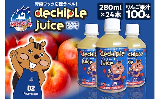 りんごジュース 青森 100% ストレート 【 でちぷるじゅーす 】 280ml×24本 ペットボトル 【青森ワッツ応援】バスケットボール | 青森県 五所川原市 りんご ジュース 果汁飲料 リンゴジュース 林檎ジュース 限定ラベル ☆選手１名（指定不可）の直筆サインが封入されます☆
