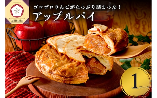アップルパイ（ラージ・ホール16cm）