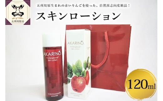 AKARIN5 プロテオグリカン スキンローション