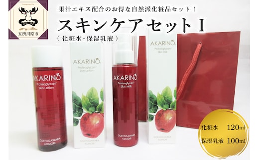 AKARIN5 プロテオグリカン スキンケアセットⅠ(化粧水＋保湿乳液）
