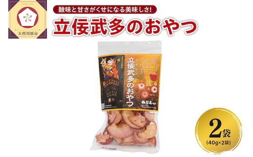 りんごチップス 40g×2袋《立佞武多のおやつ》 りんごスナック 青森 五所川原市 中まで赤～いりんご 着色料不使用 リンゴチップス りんご 