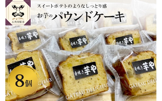 お芋のケーキ （パウンドケーキ）