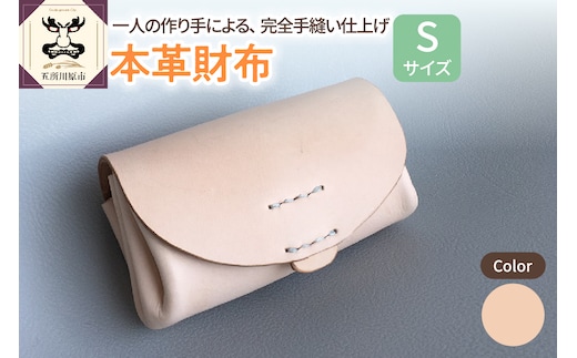 ※素地※ 本革 レザー財布 Sサイズ