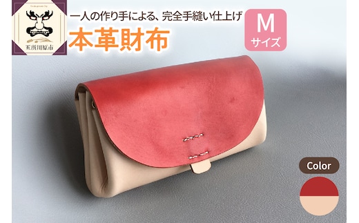 ※赤※ 本革 レザー財布 Mサイズ