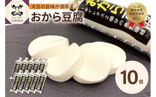 おから豆腐 10本セット