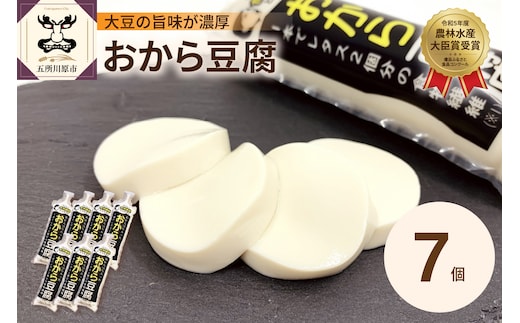 おから豆腐 7本セット