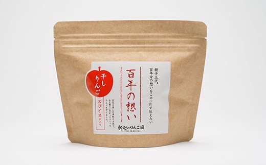 親子三代最高位の「干しりんごスライスタイプ」25g×8パック