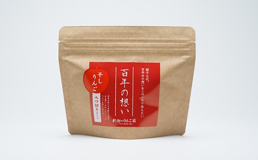 親子三代最高位の「干しりんご八つ切りタイプ」30g×8パック