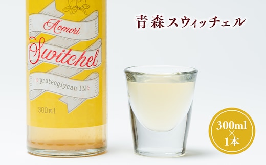 青森スウィッチェル300ml×1本