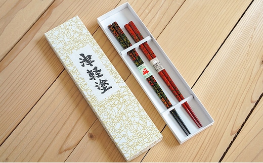 津軽塗 夫婦箸セット・唐塗 黒口呂上・赤上 工芸品 お箸 伝統技術 