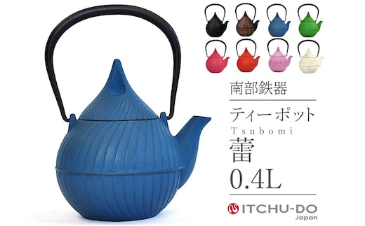 南部鉄器 ティーポット蕾0.4L（ジャパンブルー） 雑貨 日用品 工芸品 装飾品 株式会社壱鋳堂