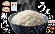 銀河のしずく 無洗米 5kg 米 定期便 3回 3ヶ月 連続 お届け 盛岡市産 いわて米 ブランド米 精米 白米 米 お米 こめ コメ ライス ご飯 ごはん 美味しい おすすめ贈り物 ぎんがのしずく 国産 産地直送 盛岡 佐々木米穀店