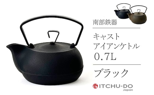キャストアイアンケトル 0.7L ブラック 株式会社壱鋳堂