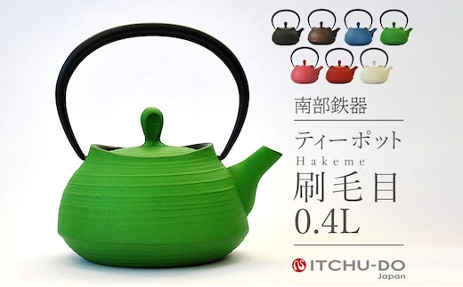 南部鉄器 ティーポット刷毛目0.4L（グリーン） 雑貨 日用品 工芸品 装飾品 株式会社壱鋳堂