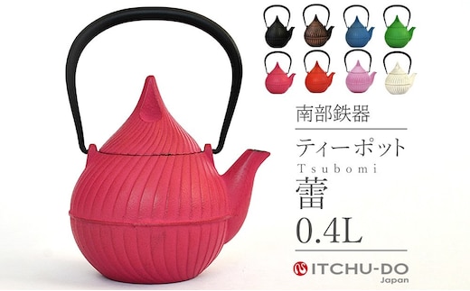 南部鉄器 ティーポット蕾0.4L（ローズピンク） 雑貨 日用品 工芸品 装飾品 株式会社壱鋳堂