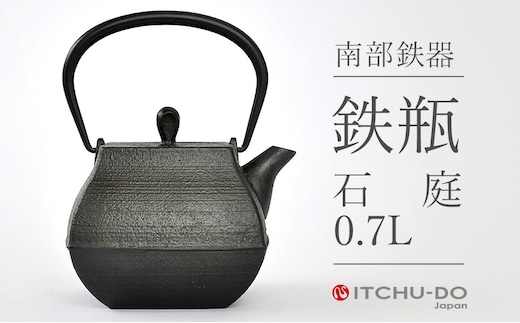 石庭 0.7L 鉄瓶 直火対応 南部鉄器 急須 やかん 伝統工芸品 工芸品 壱鋳堂 日本製 鉄器 料理 お茶 湯沸かし 茶道具 キッチン用品 調理器具 日用品 おしゃれ 逸品 芸術品 盛岡名産 ギフト 贈り物 岩手県 盛岡市 東北 岩手 盛岡 株式会社壱鋳堂