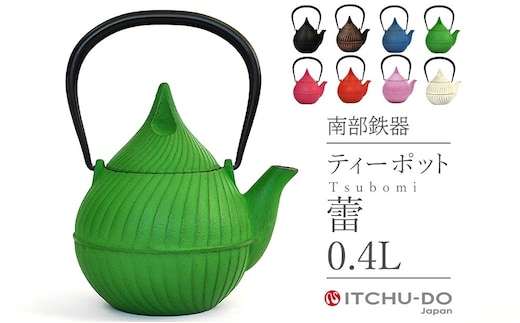 南部鉄器 ティーポット蕾0.4L（グリーン） 雑貨 日用品 工芸品 装飾品 株式会社壱鋳堂