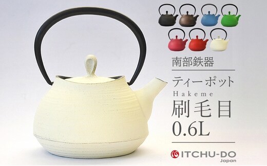 ティーポット 刷毛目 0.6L プレミアムアイボリー 南部鉄器 急須 茶道具 伝統工芸品 工芸品 壱鋳堂 日本製 鉄器 鉄分 雑貨 日用品 装飾品 置物 おしゃれ 和モダン ギフト 贈り物 プレゼント お祝い 贈答用 お茶 ティータイム 紅茶 緑茶 白 盛岡名産 手作り 岩手県 盛岡市 東北 岩手 盛岡 株式会社壱鋳堂