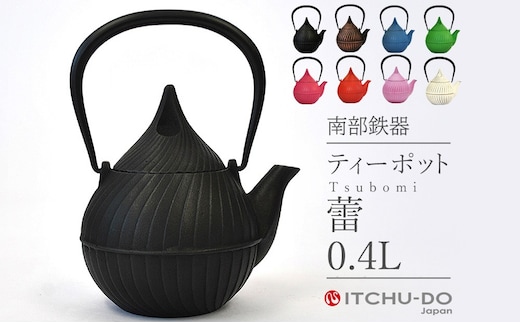 南部鉄器 ティーポット蕾0.4L（ブラック） 雑貨 日用品 工芸品 装飾品 株式会社壱鋳堂